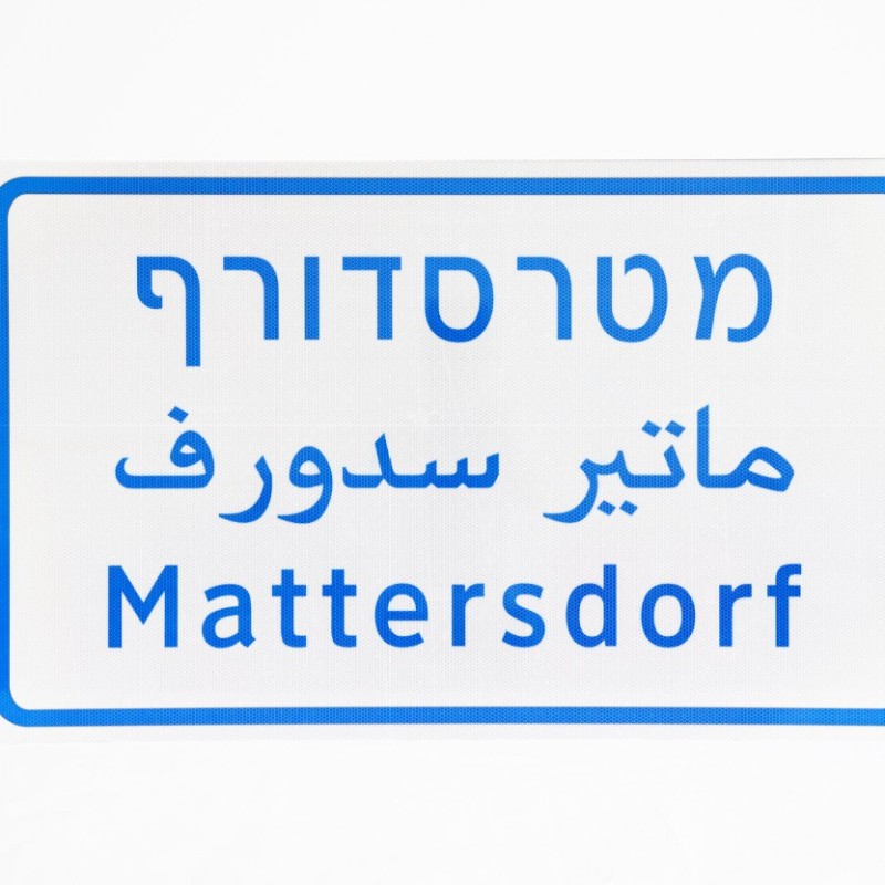 Ortsschild Kirjat Mattersdorf
